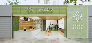 茶语聆加盟店经营者应该具备哪些管理技能？